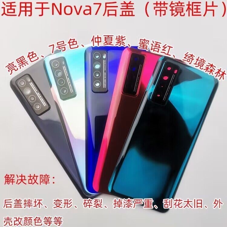 新店秒殺 適用華為nova7\PRO手機後蓋玻璃NOVA 7SE電池蓋7pro外殼背板後殼 限時秒殺