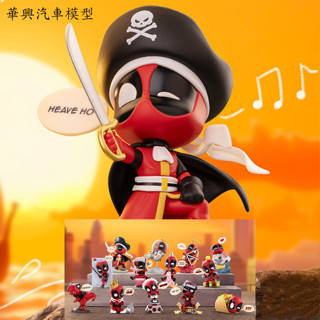 華興汽車模型 【可挑款】POPMART泡泡瑪特 漫威 死侍系列盲盒 盲抽 盒玩 盒抽 潮玩 公仔 手辦 禮物