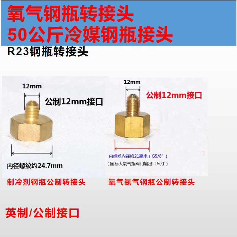 冷氣配件 表閥  50公斤6分製冷劑R23鋼瓶銅接頭 氧氣鋼瓶轉接頭 G3/4轉換頭冷媒瓶