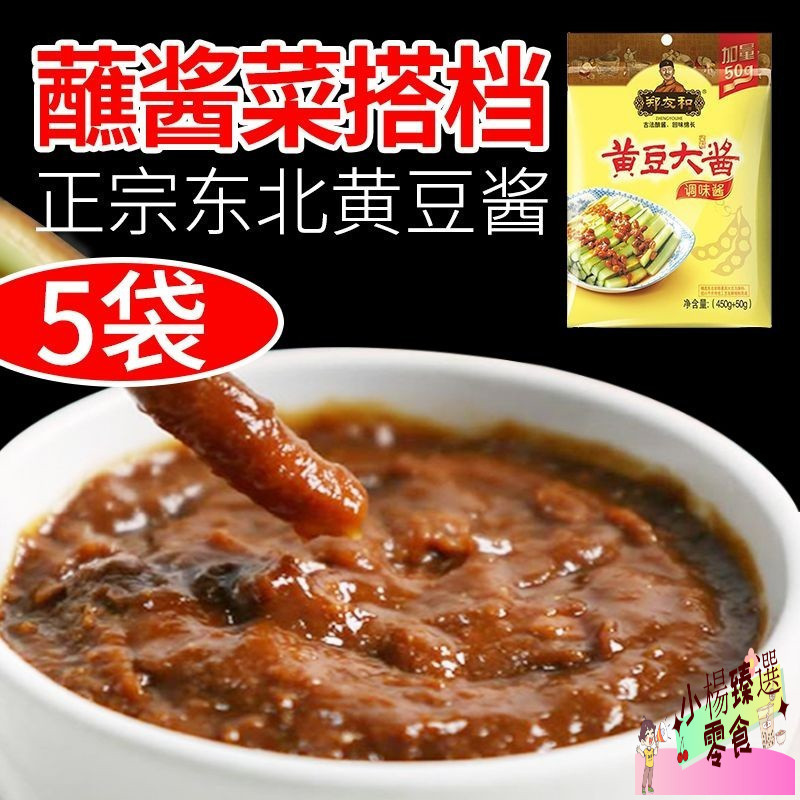 【台灣出貨】小楊推薦  正宗東北大醬 農傢大醬 黃豆醬自製大豆醬豆瓣醬沾菜醬湯沾蔥蘸醬