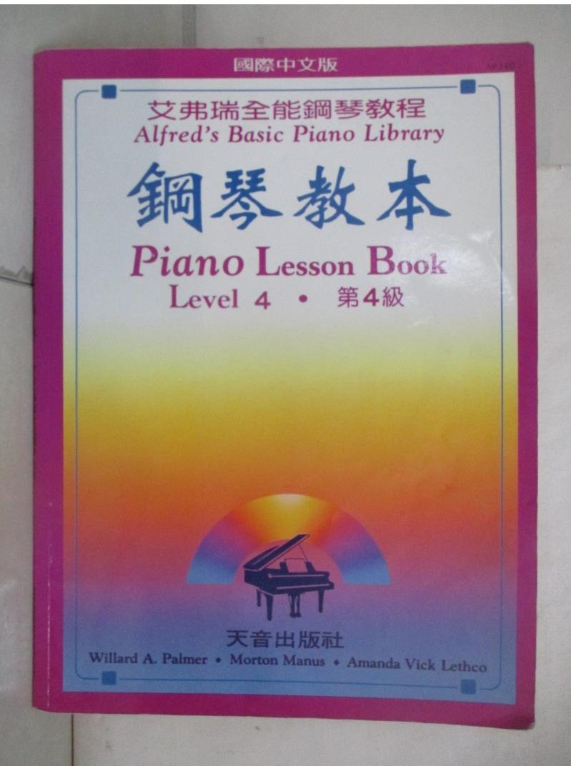 鋼琴教本第三級_帕爾默【T2／音樂_J1L】書寶二手書