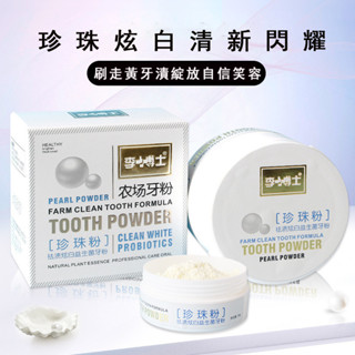 台灣出貨美白牙粉 潔牙粉 益生菌牙粉 潔白牙齒清新口氣去牙漬牙黃美白牙齒