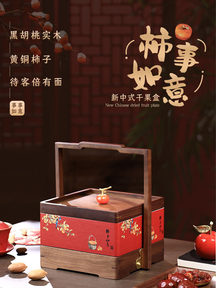 🚚免運🚚 ♞柿柿如意新中式乾果盒2024全新收納輕奢高級水果盒零食盒    水果盤