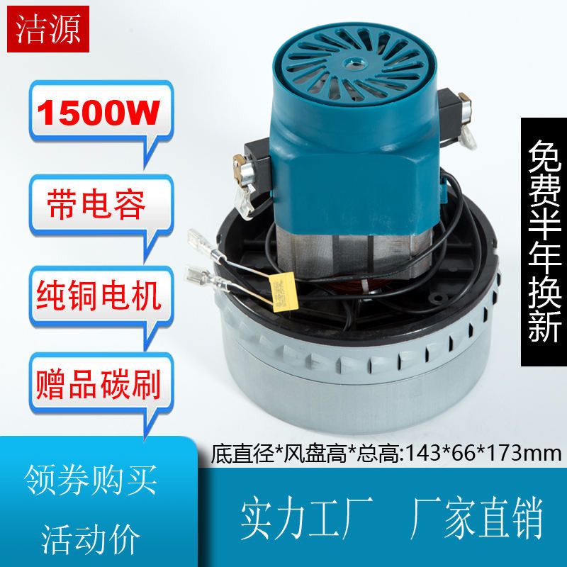 BY-BF822-1500A潔霸吸塵器D-143電機 吸水機馬達配件  X-YB1200W