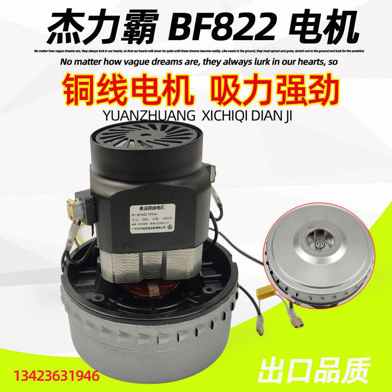 潔霸吸塵器BF501馬達BY-BF822電機1500W風機1600W廣州傑力霸清潔