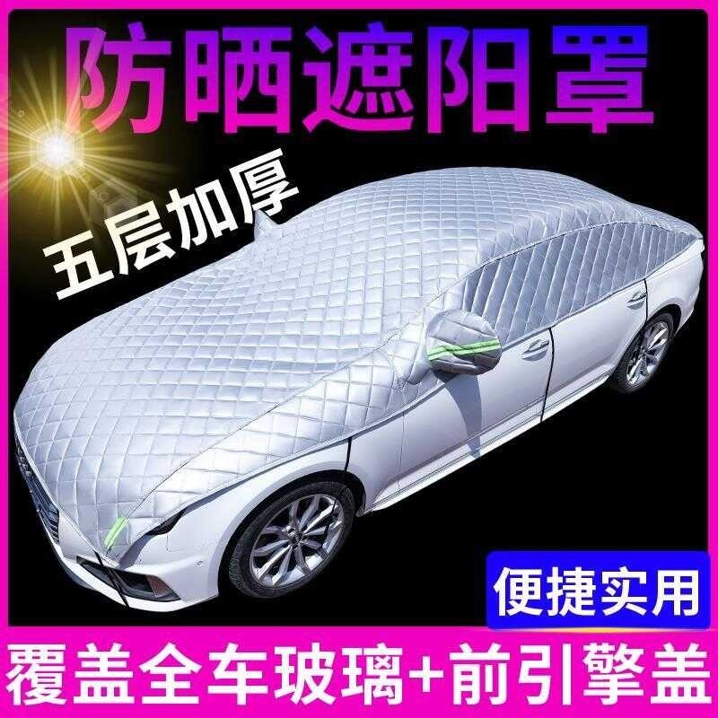 【一鹿平安 24h出貨】 汽車新款大半罩防晒引擎蓋車衣半罩簡易車罩加厚車套防凍防霜雪擋