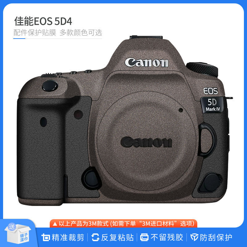 適用於佳能EOS 5D4相機保護貼膜Canon EOS 5DIV單眼機身磨砂迷彩