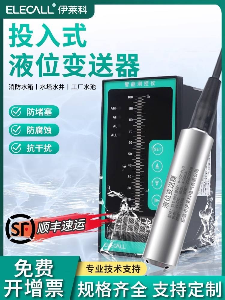 現貨 投入式液位計傳感器水位控制器水箱油箱壓力水位計靜壓液位變送器