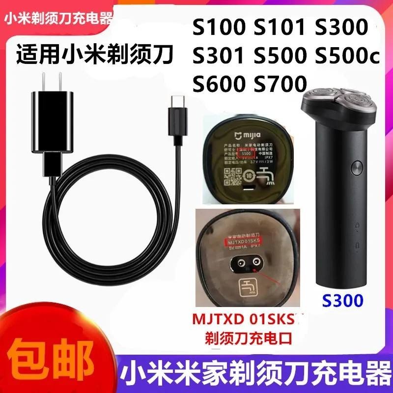 XIAOMI 適用於小米米家電動剃須刀 S300 S500c S301 S101 充電器 USB 數據線