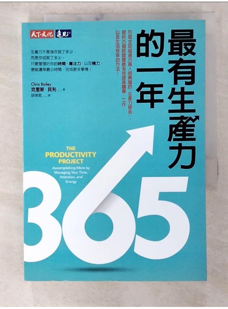 最有生產力的一年_克里斯．貝利,  胡琦君【T1／財經企管_BGD】書寶二手書