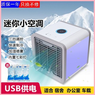 ♞家用迷你小空調宿捨USB小型冷風扇辦公室製冷保濕冷風機可加冰晶 HXMZ