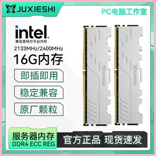 ♞[超值現貨]內存條 內存卡 記憶體 巨械師DDR4伺服器內存條2133/2400MHZ電腦內存條帶馬甲內存條