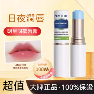 在臺現貨 【嫩嫩的嘟嘟唇】維生素B5潤唇膏 護唇膏小白管 凡士林修護唇炎 淡化唇紋 改善乾裂 保濕滋潤l【M滿99出貨】