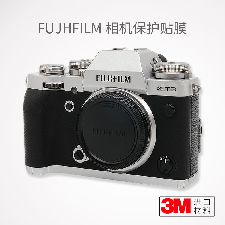 適用於富士X-T3相機保護貼膜XT3碳纖維機身銀色亞光貼紙磨砂3M
