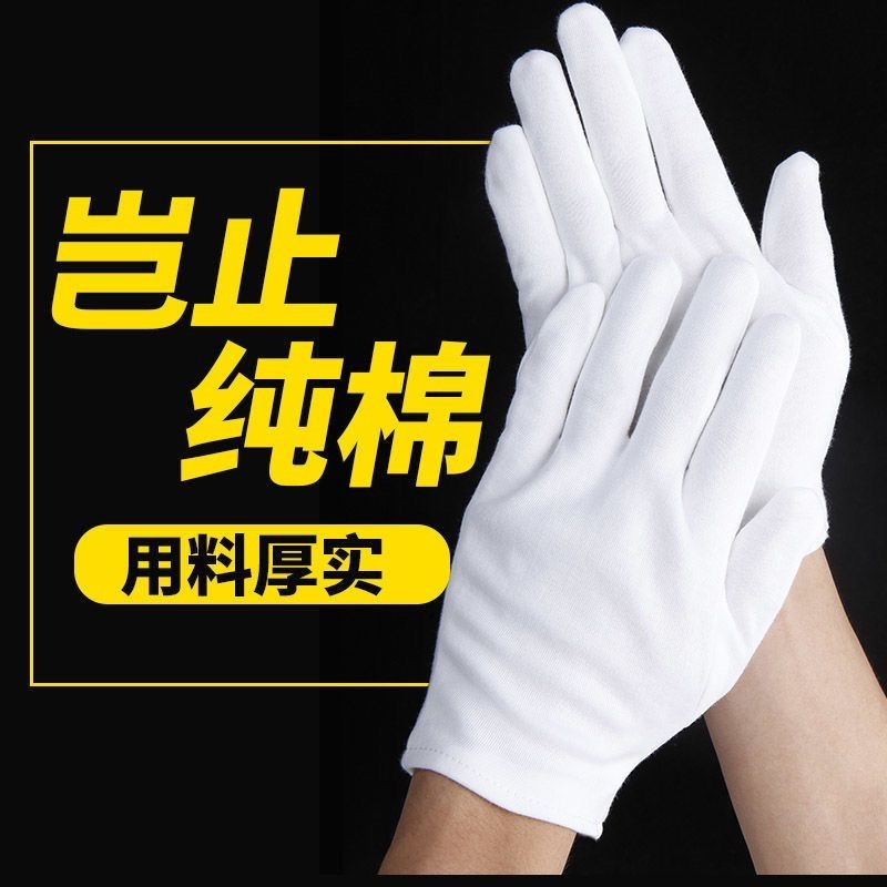 精品熱賣 純棉手套 白色黑色全棉勞保作業文玩司機薄款盤珠禮儀加厚手套 防晒涼感手套