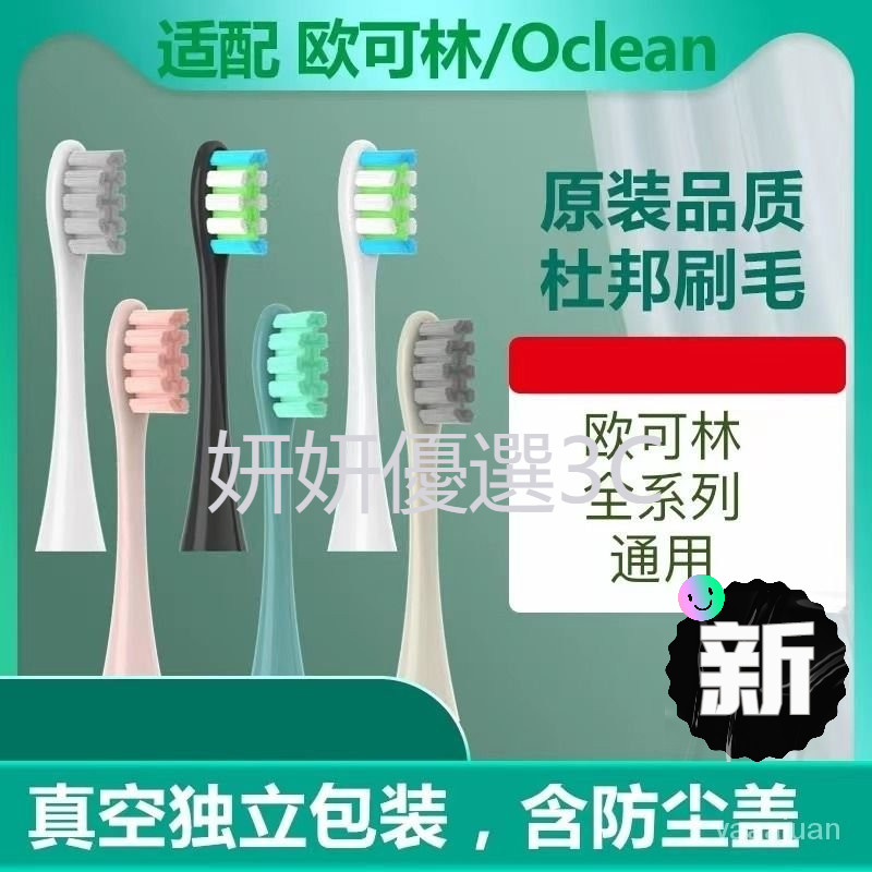 臺灣出貨適配Oclean歐可林電動牙刷    熱賣ONE/SE/X/Z1/AIR潔白替換軟毛清潔刷頭
