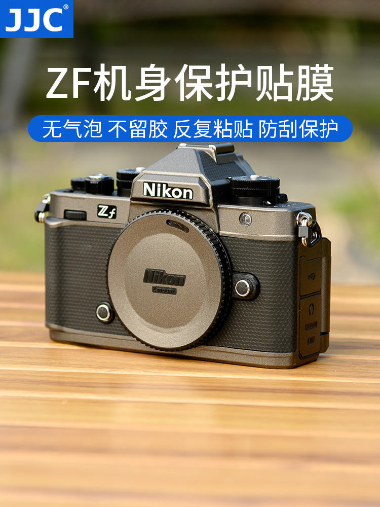 適用尼康Zf機身貼膜 貼紙Nikon ZF復古微單相機貼紙保護膜迷彩碳纖維貼皮