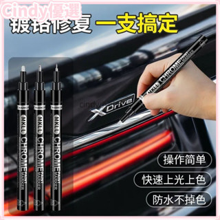 2025熱銷 臺灣出貨 汽車電鍍鍍鉻中網裝飾車身亮條劃痕氧化修復補漆筆馬克筆噴漆鏡面