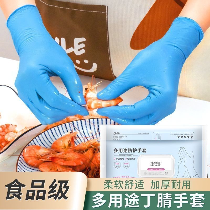 【家用手套】 食品級一次性丁腈手套橡膠防水洗碗家務廚房耐用高級翻蓋袋裝手套