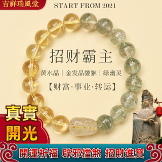 【瑞風堂】 天然黃水晶手串女金髮晶貔貅招財飾品送男士事業禮物綠幽靈手鍊 開光過爐加持 開運祈福 辟邪擋煞 開光過爐加持