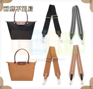 高品質包包配件 longchamp帆布背帶 適用於龍驤長柄中號水餃包包背帶 帆布揹帶 寬背帶 包改造斜挎肩帶 包包配件