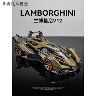 華興汽車模型 模擬汽車模型 1:22 Lamborghini藍寶堅尼 Vision GT 合金玩具模型車 金屬壓鑄合金車