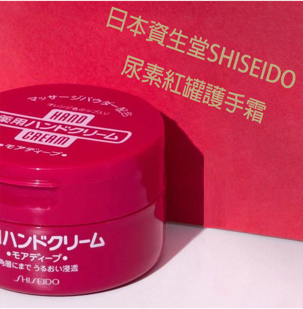 日本 SHISEIDO資生堂 FineToday尿素護手霜 大紅罐護手霜 保濕補水 深層滋養 防止乾裂 特潤型 100g