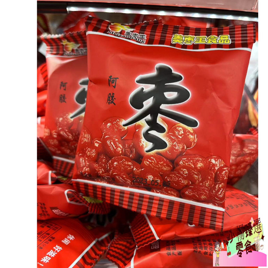 【台灣出貨】小楊推薦   阿膠棗無核蜜棗金絲棗阿膠蜜棗蜜餞零食