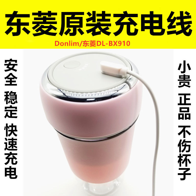 原裝正品Donlim東菱榨汁杯充電線DL-BX910榨果汁機磁吸充電器配件