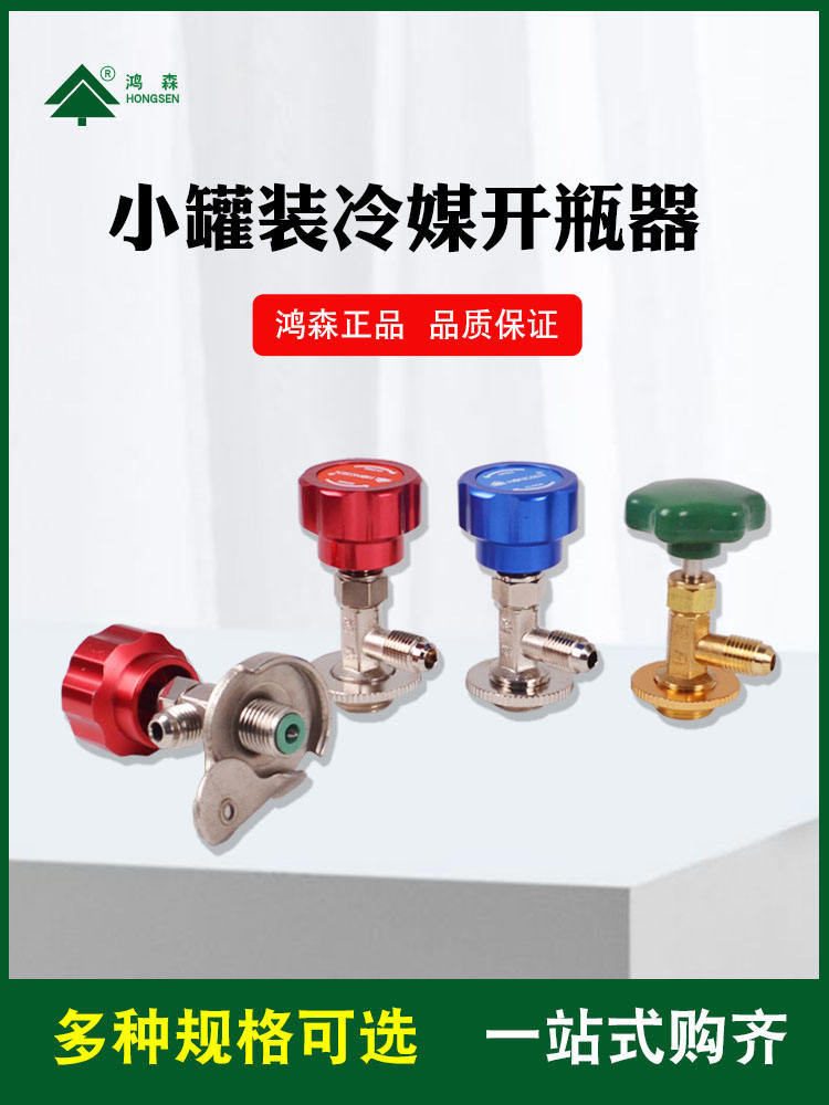 免運到家 冷氣配件  適用於r22/R134/R600氟利昂冷媒雪種萬能開瓶器 製冷劑精密開啟閥