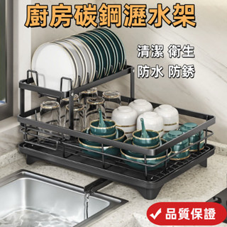 廚房碳鋼瀝水架 廚房瀝水架 碗盤架 瀝碗架 瀝水碗架 碗筷瀝水架 碗盤瀝水架 廚房置物架 碗盤瀝水 廚房架 碗盤瀝水