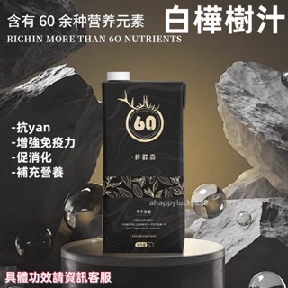 白樺樹汁 白樺樹汁原液 白樺樹原汁原液100%白樺樹無新增純天然植物果汁飲料100%白樺樹汁