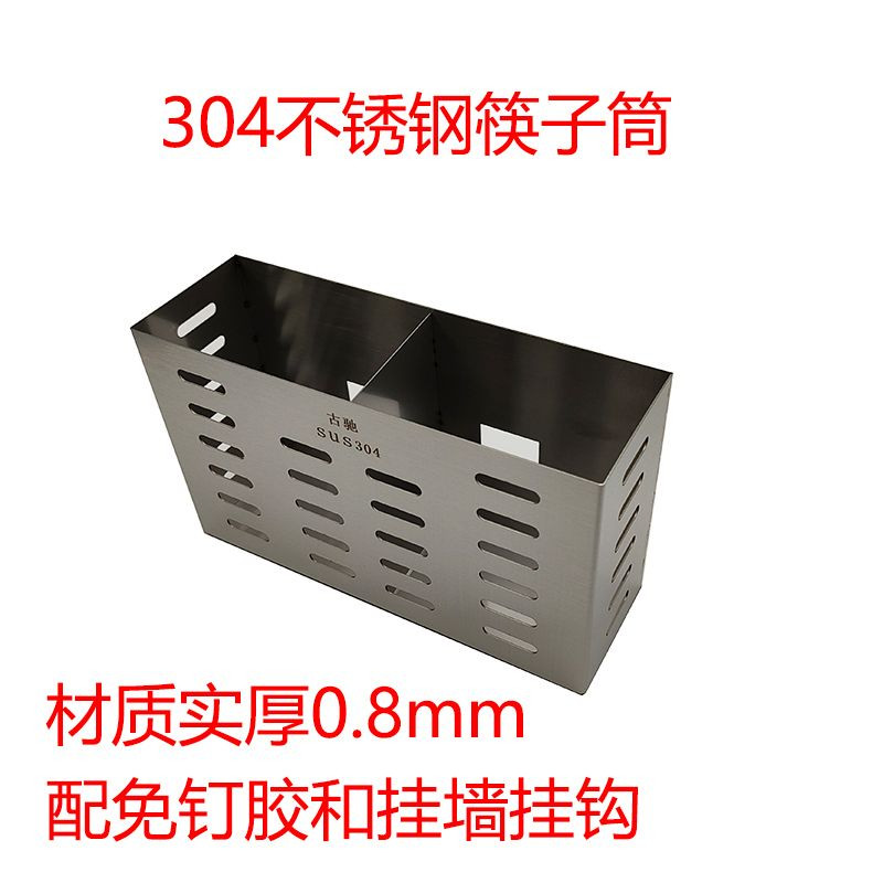 304不銹鋼筷子桶壁掛式排水方籠鏤空透氣廚房免打孔高檔筷子