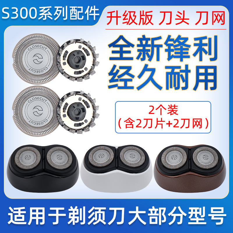 新品下殺=小紅書推薦= 適用飛利浦電動剃鬚刀頭片網罩S300 S301 S331 S321 s360配件SH30