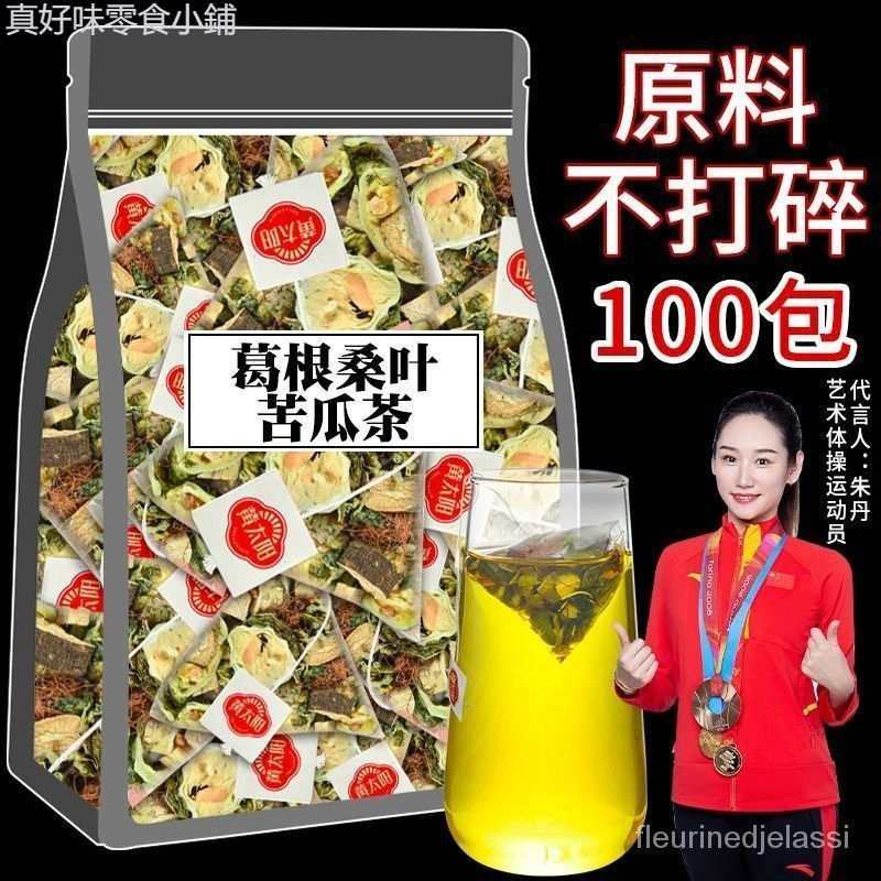 正品葛根苦瓜桑葉茶玉米須茶天然苦瓜提取物老年人常喝的養生茶