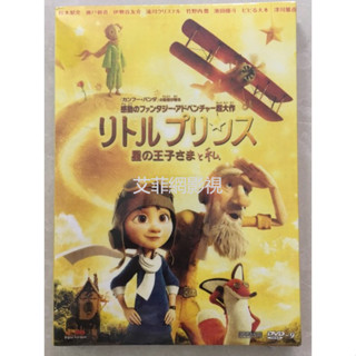 【艾菲網影視】 電影 小王子 DVD 國語/英語 高清 全新盒裝