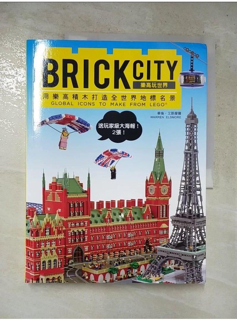 Brick city-樂高玩世界_華倫‧艾斯摩爾【T8／收藏_I5U】書寶二手書