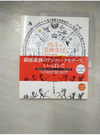 西洋古董風格紋樣裝飾素材集【T3／設計_PI2】書寶二手書