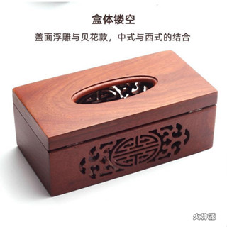 【火種源生活館】 花梨木紙巾盒實木抽紙盒實木酒店餐紙盒家用客廳茶几紙抽