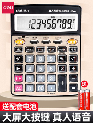 得力小算盤辦公用大螢幕帶語音款小算盤 辦公室用帶聲音商用計算機會計專用大號多功能計算機器大按鍵cj