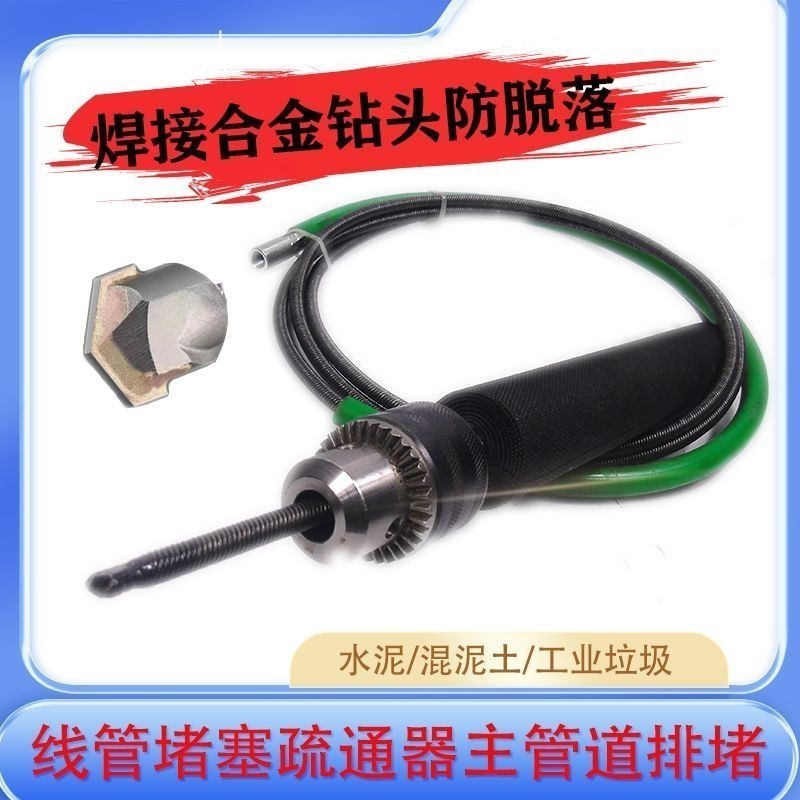 新款電工線管疏通器線管16毫米電動疏通水泥漿混泥土