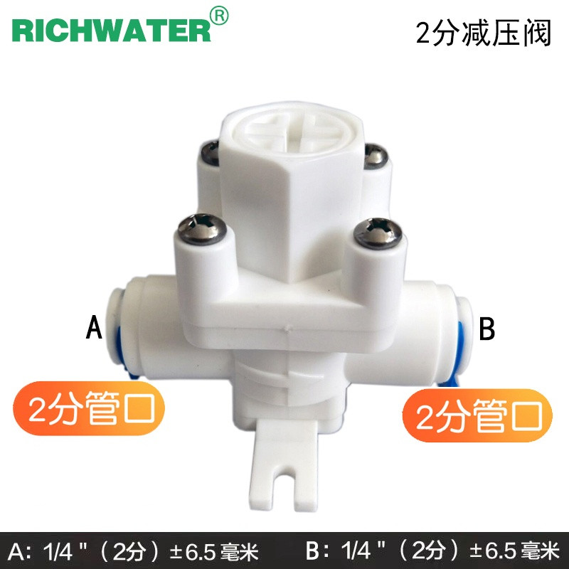 秒出淨水器配件RO純水機2分二分減壓閥自來水調壓