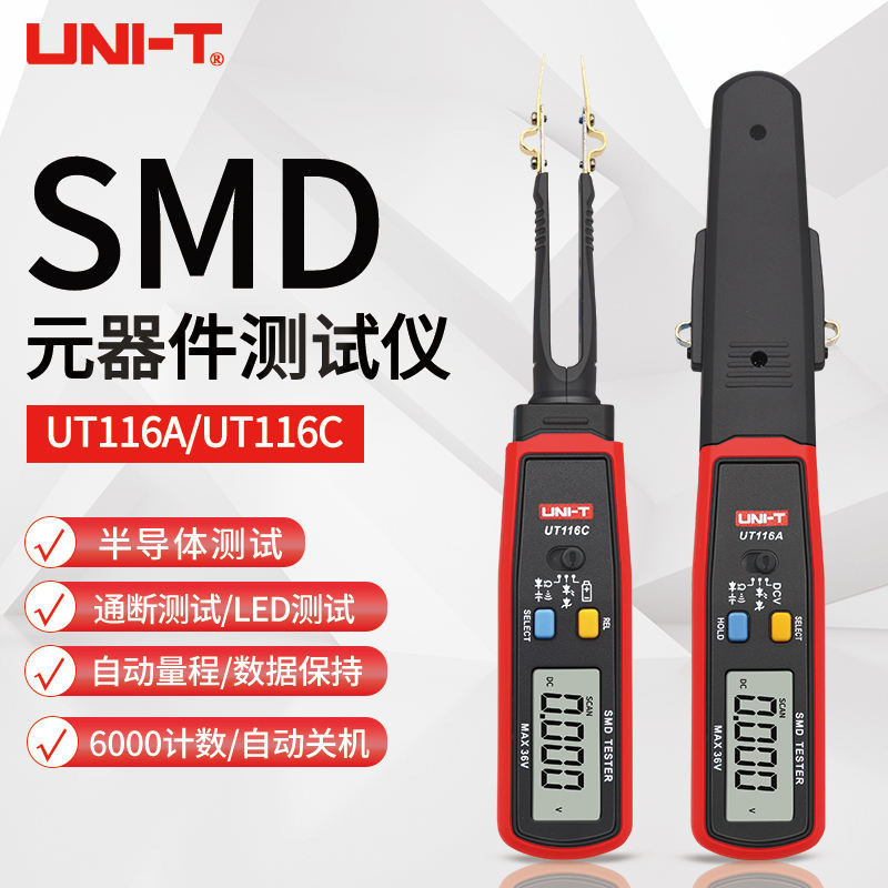 即時發送~ 優利德UT116A/C元器件測試夾貼片電阻檢測儀SMD電容二極管萬用表