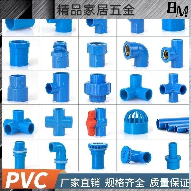 【BM五金 24小時出貨】 PVC接頭內外絲直接三通球閥開關立體四通4分接頭6分水管接頭配件