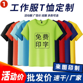 母親節 排汗衫 訂製 排汗衣 運動衣 球衣素T 短袖 T恤 班服訂製 訂製衣服 圓領T恤 速乾