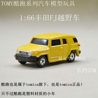 TOMY正品多美卡酷跑小汽車模型玩具 FJ酷路澤越野車場景軌道