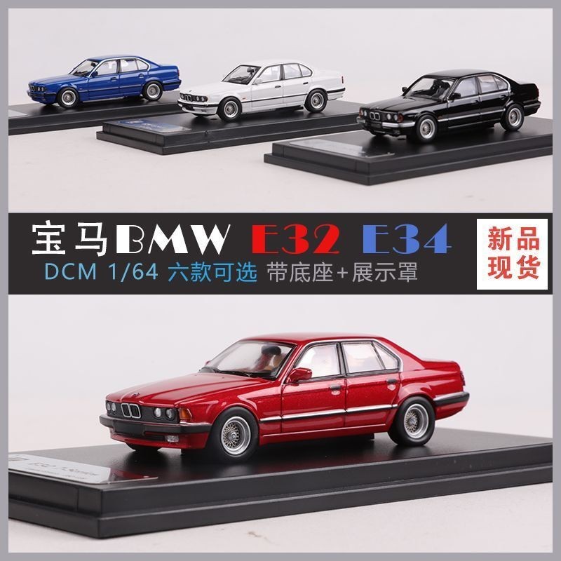 DCM 1:64 BMW寶馬7系E32 E34仿真合金汽車模型收藏擺件
