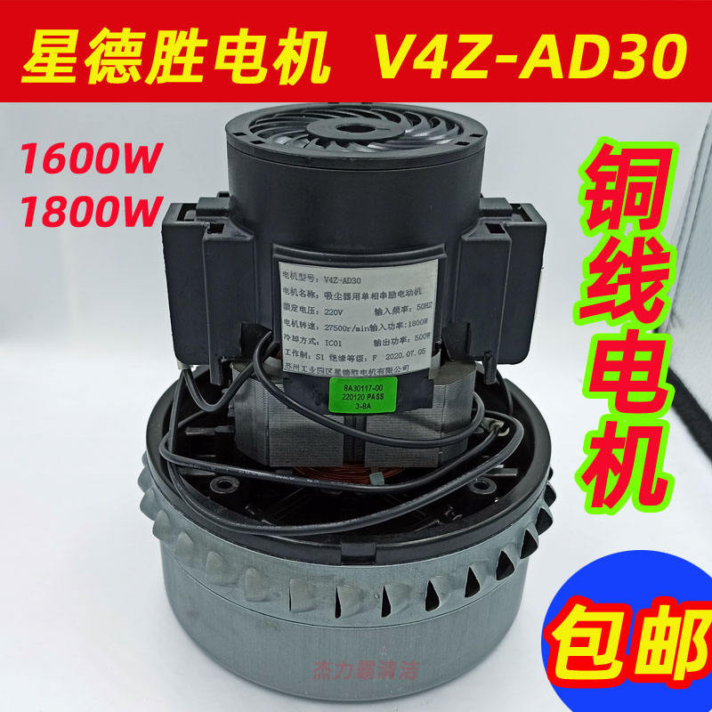 V4Z-AD30 吸塵器用單相串勱電動機1800W500W吸水機電機馬達包郵