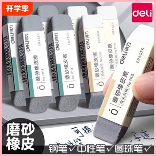 得力磨砂兩用橡皮可擦原子筆中性筆擦鋼筆水筆橡皮擦學生推薦考試乾淨不易留痕半砂魔力擦鋼擦沙橡皮擦