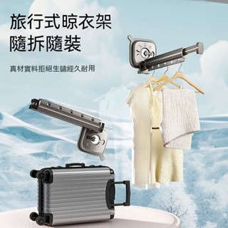 臺灣熱賣 免打孔折疊晾衣架 吸盤折疊衣架 吸盤式伸縮隱形晾衣架 陽臺家用晾衣桿墻上 曬衣架 掛窗桿神器 收縮晾衣架